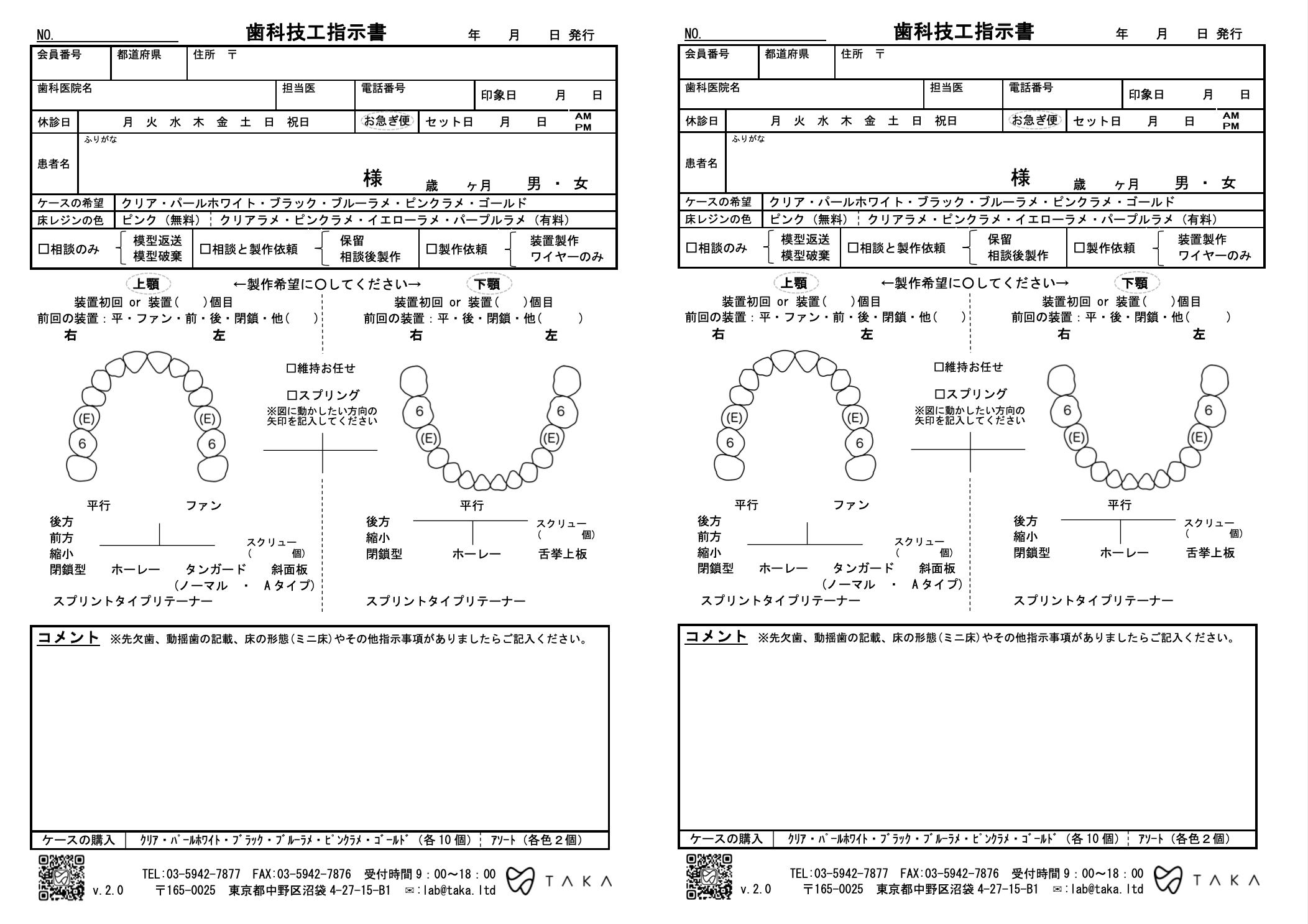TAKAオーダーページ 新しい技工指示書（v2.0） | TAKA株式会社